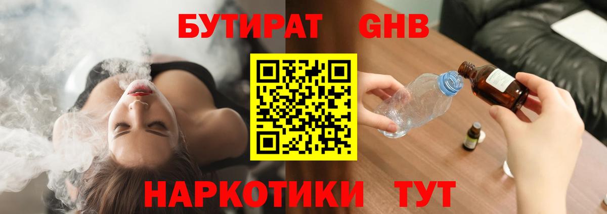 Бутират вода Армавир