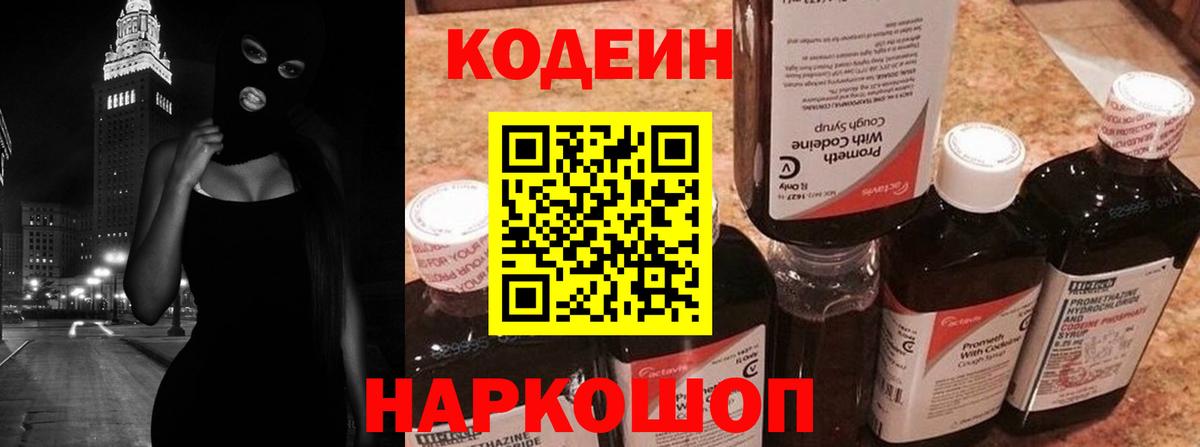 Армавир  Codein напиток Lean (лин)  Вход с VPN  Кодеин Purple Drank 