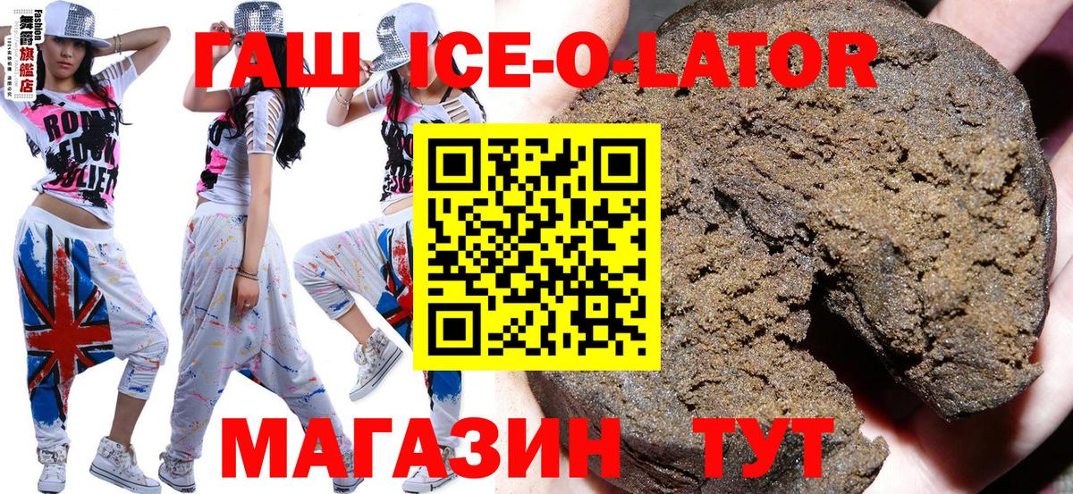 ГАШ  ГАШИШ Ice-O-Lator  Вход с VPN  Армавир  купить наркотик  ГАШИШ VHQ 
