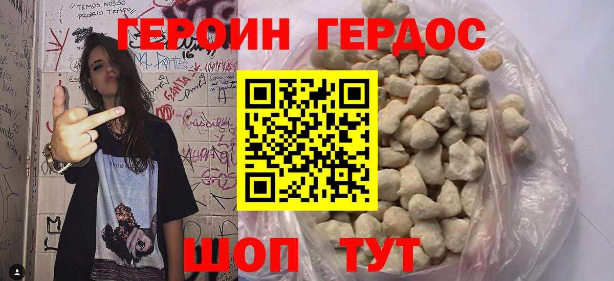 Героин Heroin Армавир
