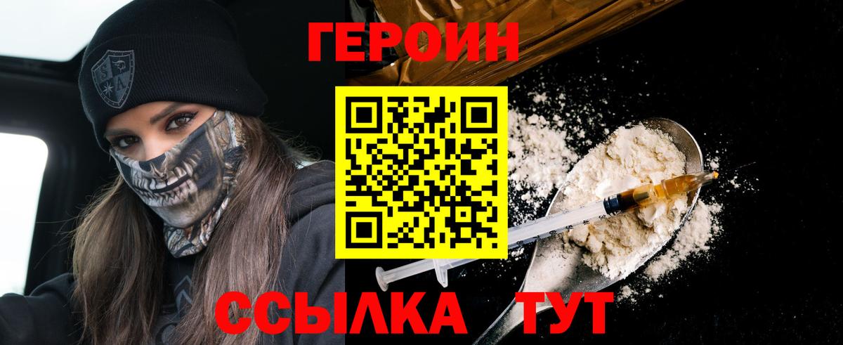 ГЕРОИН  ГЕРОИН белый  Вход с VPN  Армавир 