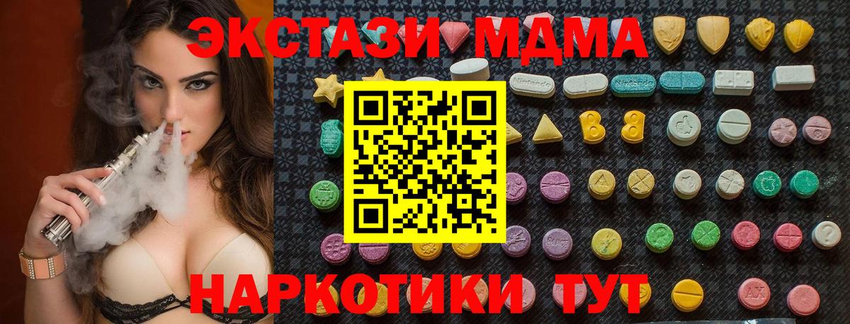 MDMA кристаллы Армавир