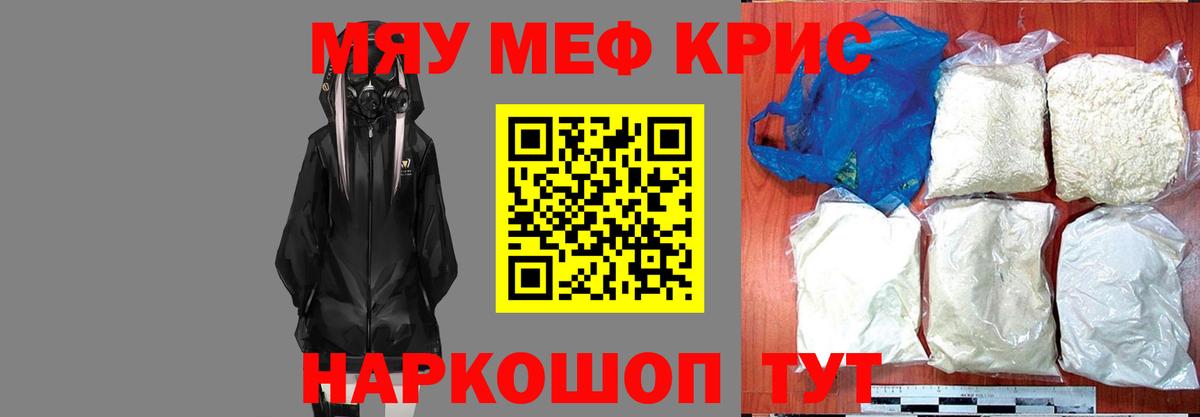 Меф мяу мяу  Армавир