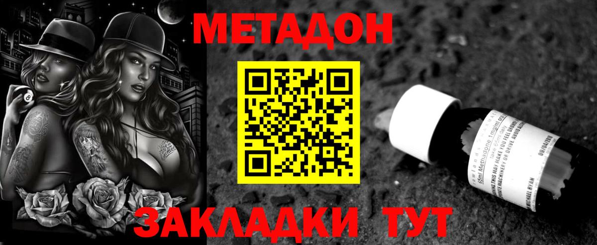 Армавир  МЕТАДОН VHQ  Метадон methadone  Вход с VPN 