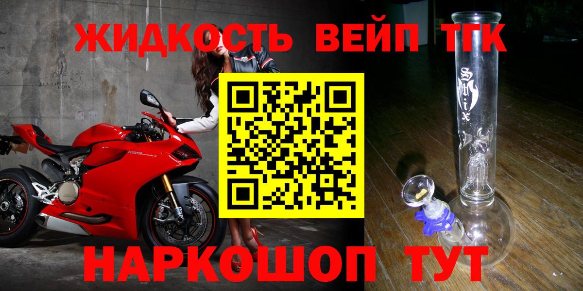 ТГК вейп с тгк Армавир